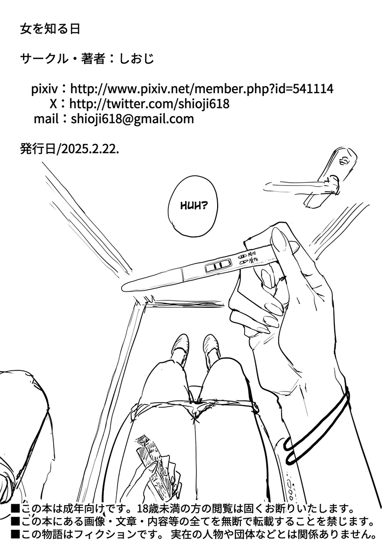 วันนั้นที่ฉันได้รู้จักเธอ